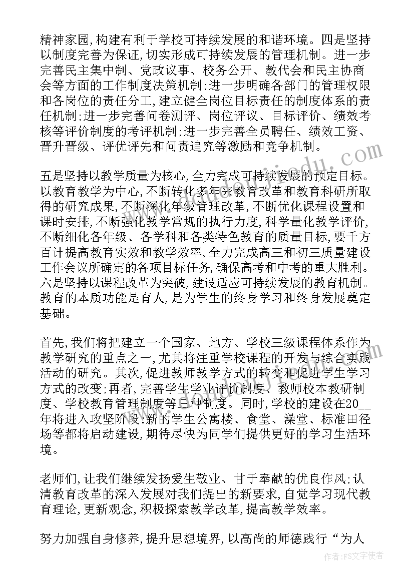 最新小学节约资源国旗下讲话稿 节约水资源国旗下讲话稿(大全6篇)