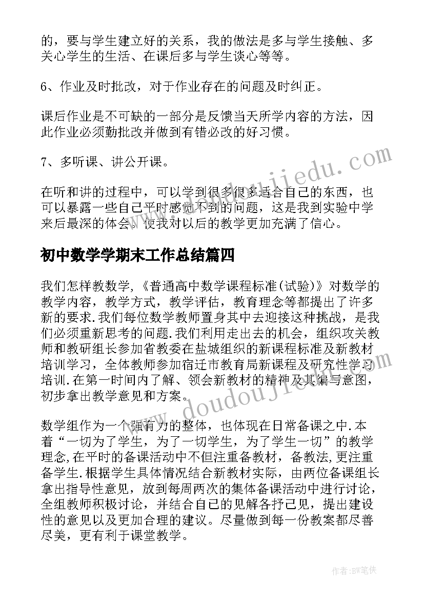 最新初中数学学期末工作总结(精选9篇)