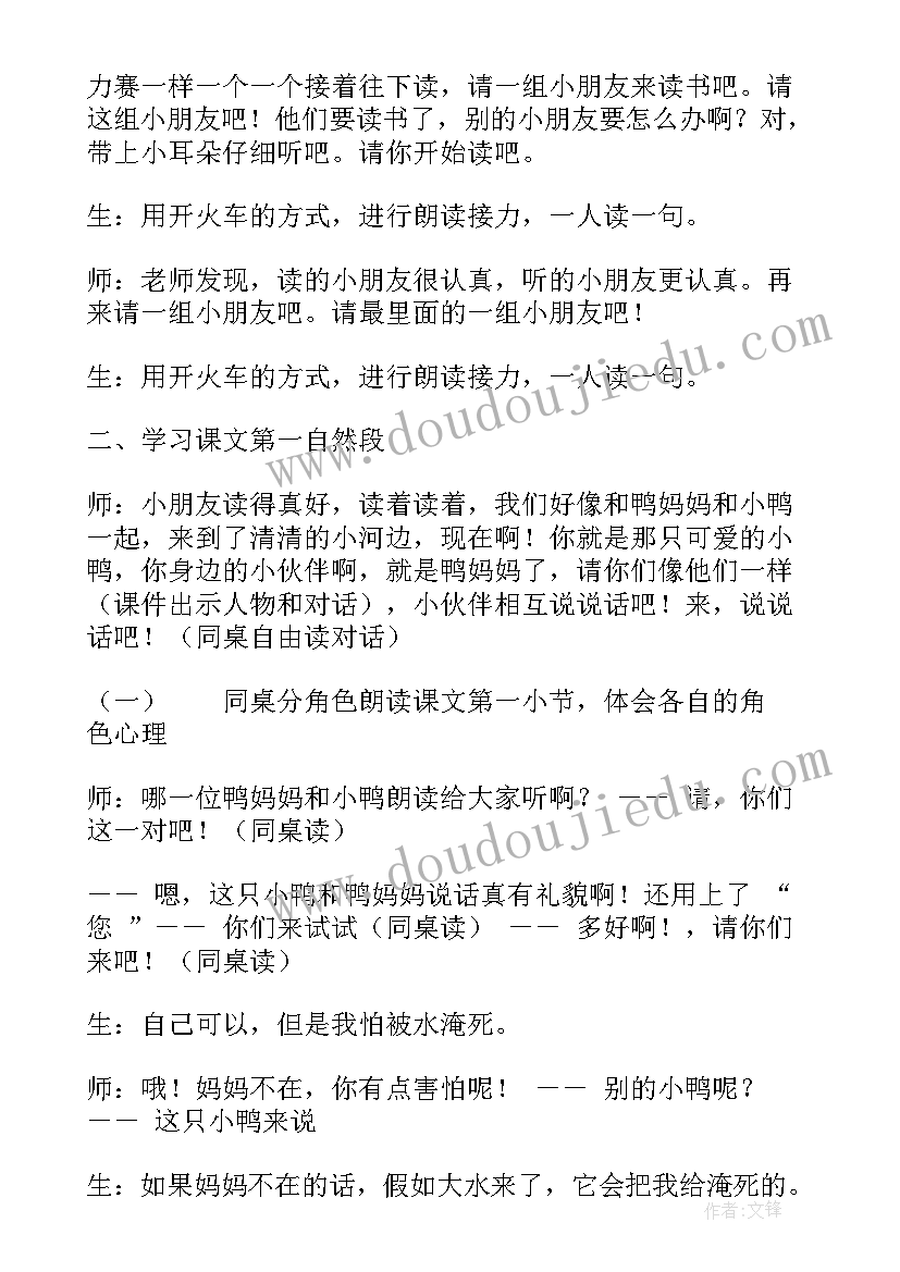 自己去吧教学设计及反思 自己去吧教学设计(通用5篇)