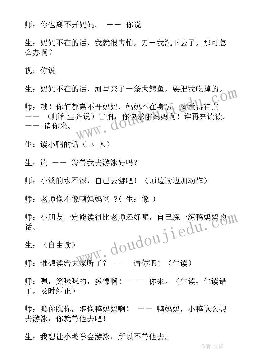 自己去吧教学设计及反思 自己去吧教学设计(通用5篇)