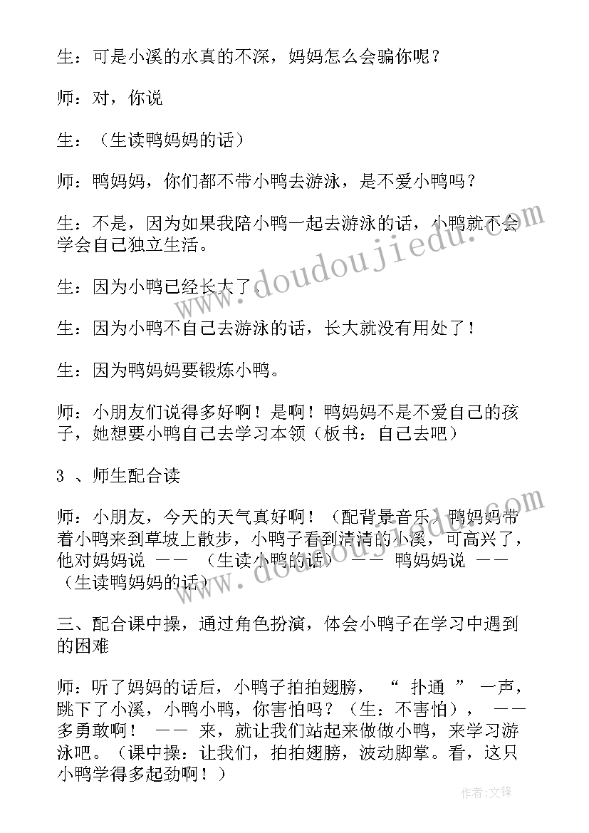 自己去吧教学设计及反思 自己去吧教学设计(通用5篇)