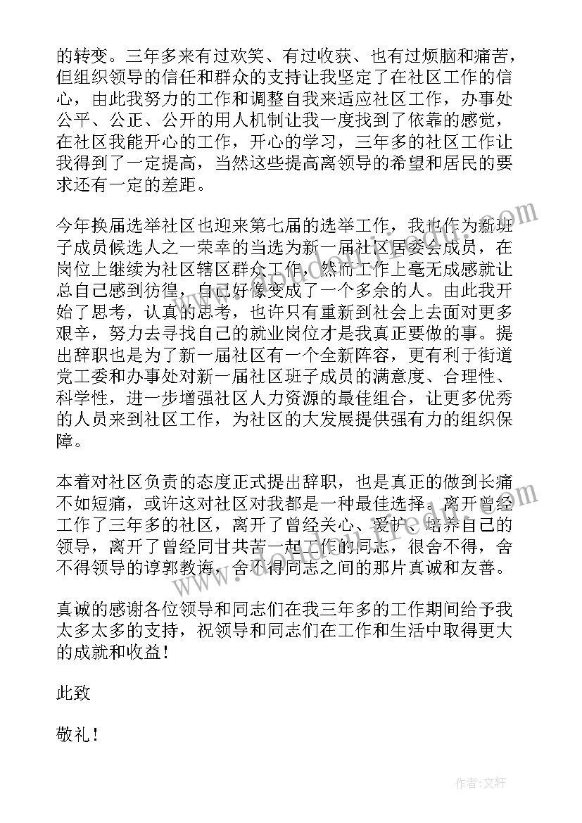 最新主任辞职报告(实用5篇)