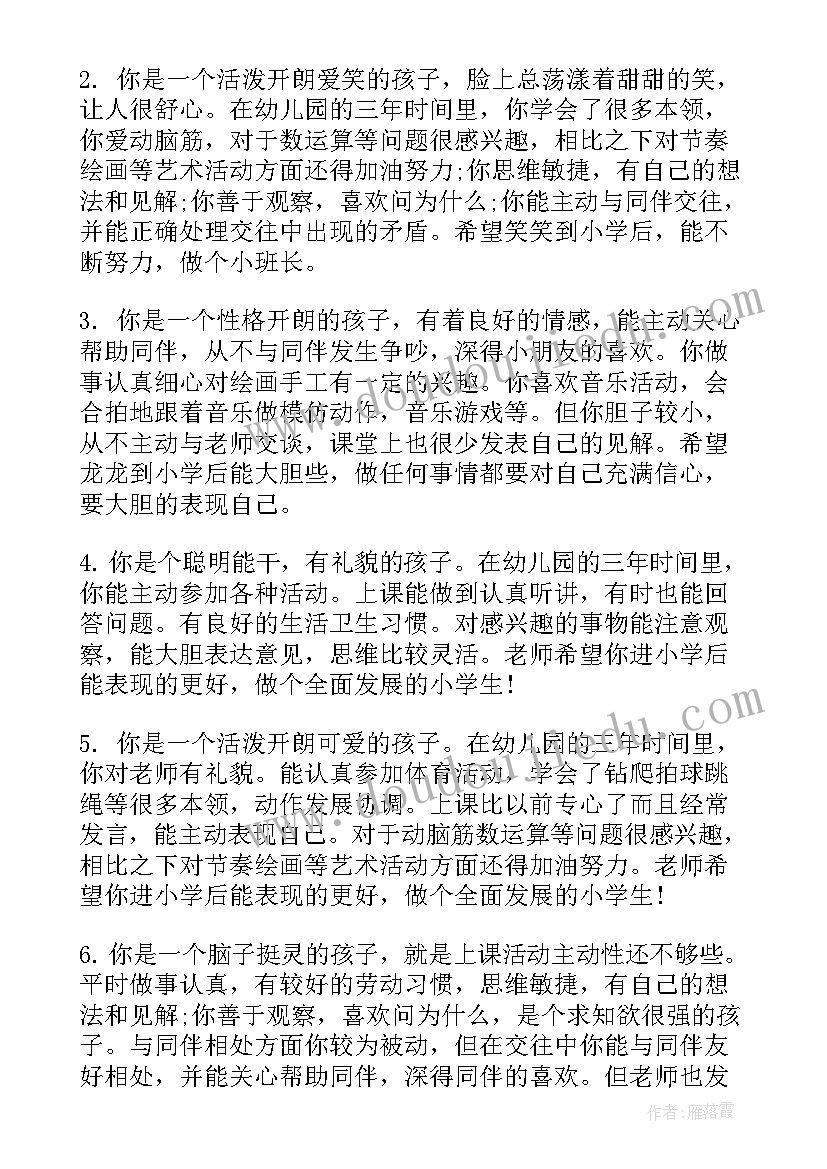 最新幼儿园大班教师评语(大全9篇)