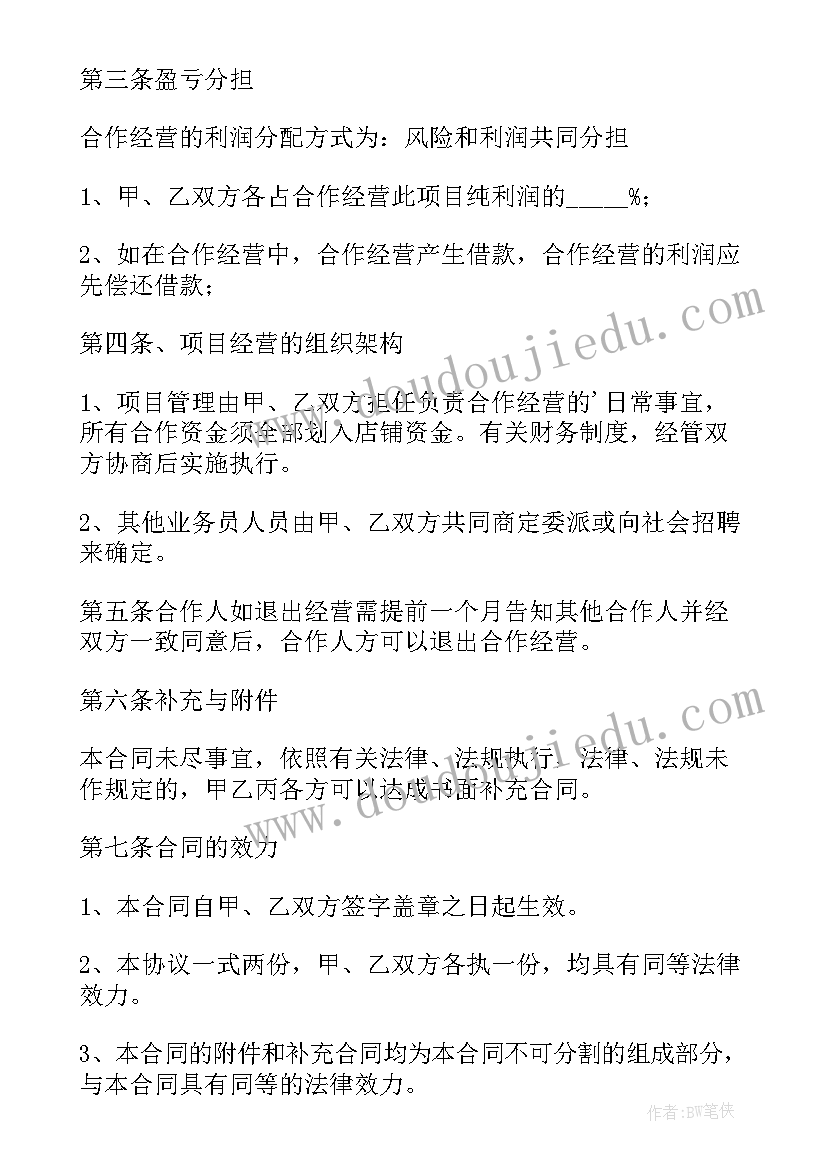 2023年合伙三方协议 三方合伙协议书(通用6篇)