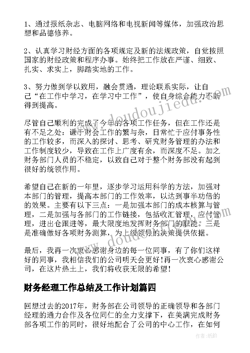 2023年财务经理工作总结及工作计划(通用5篇)