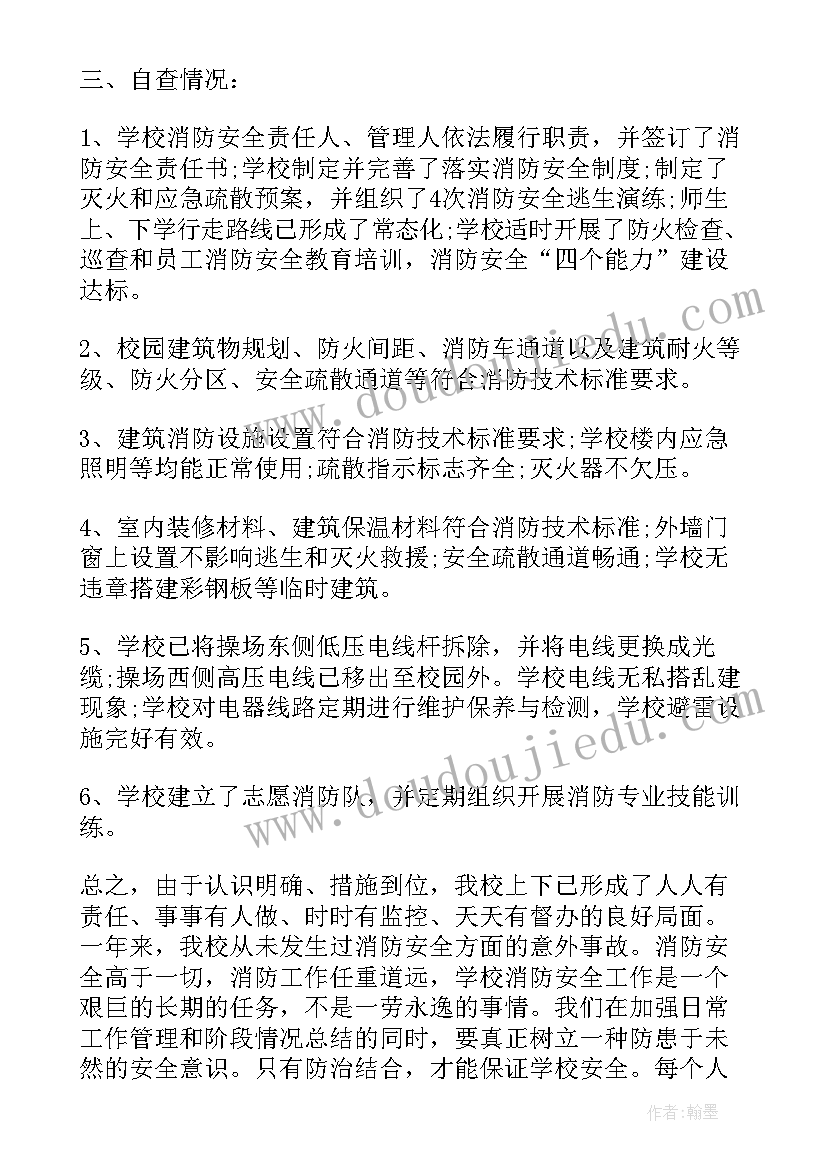 2023年学校消防安全排查总结汇报 学校消防安全排查简报(优质10篇)