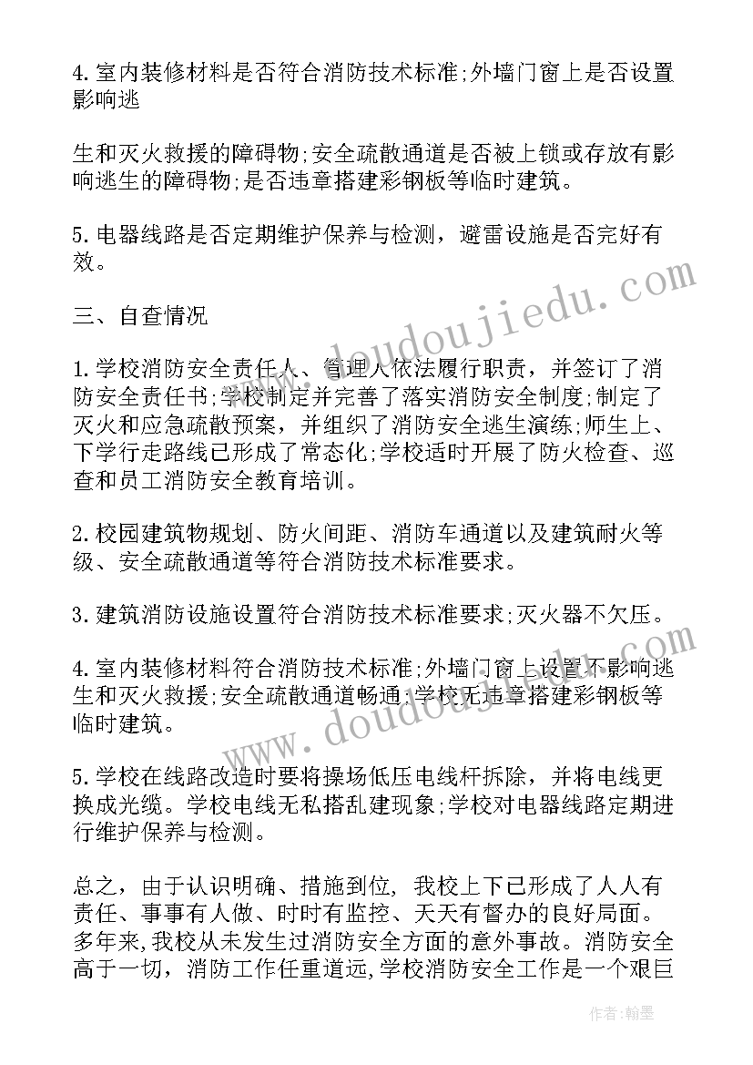 2023年学校消防安全排查总结汇报 学校消防安全排查简报(优质10篇)