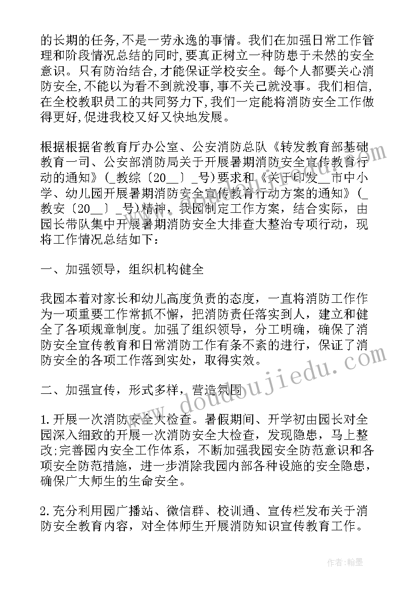 2023年学校消防安全排查总结汇报 学校消防安全排查简报(优质10篇)