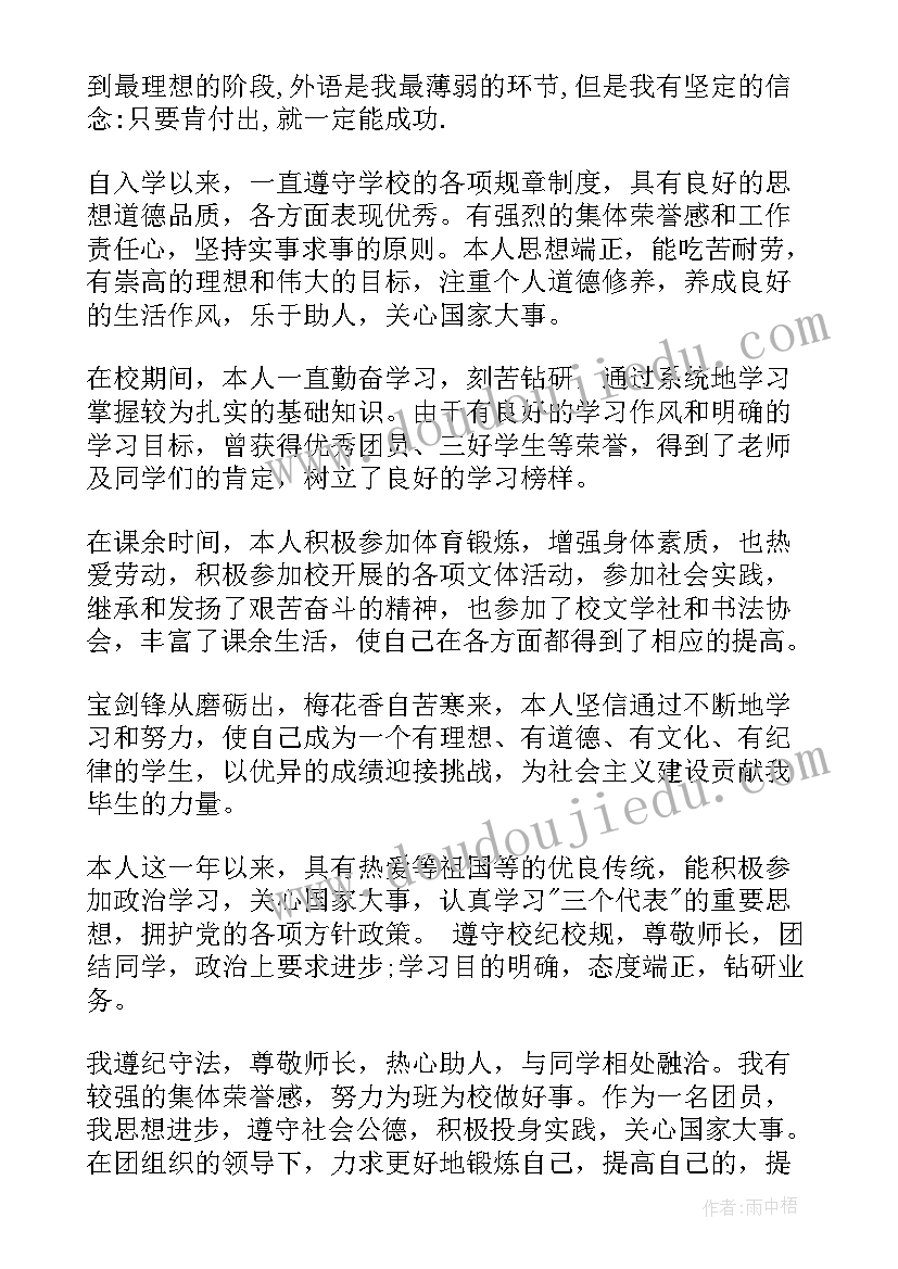 最新二年级素质报告学生自我评价我的收获(模板7篇)