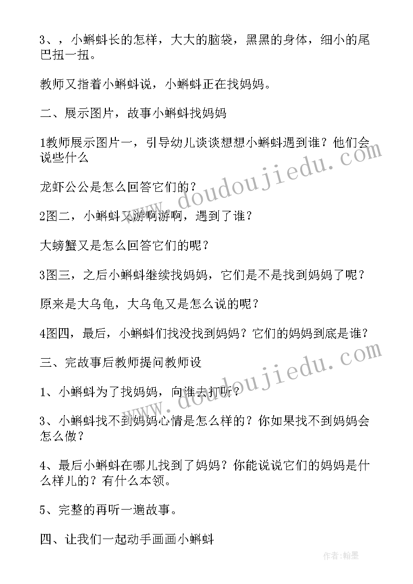 2023年大班语言小蝌蚪找妈妈教案(大全10篇)