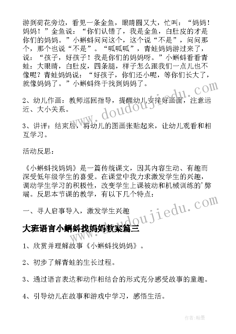 2023年大班语言小蝌蚪找妈妈教案(大全10篇)