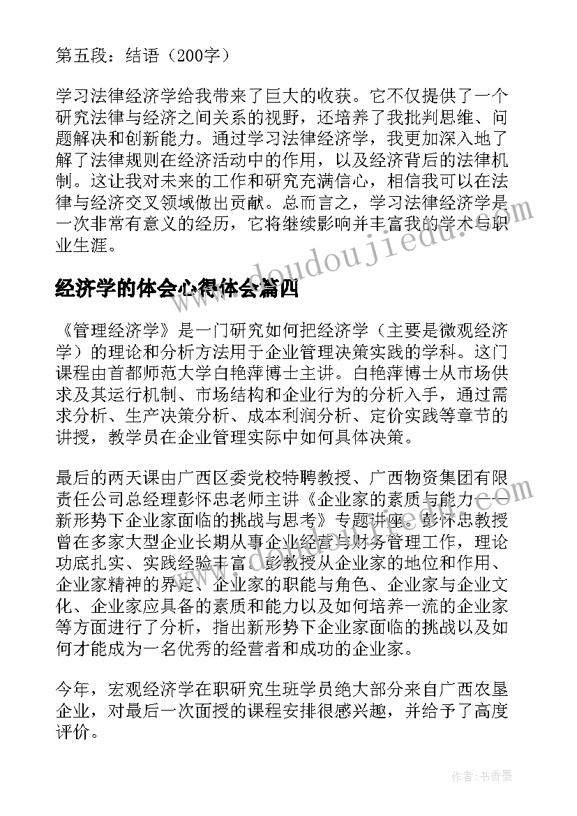 2023年经济学的体会心得体会 学习经济学心得体会(优秀9篇)