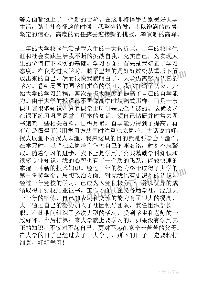 大二个人学年鉴定表 大二学年鉴定表个人总结(实用5篇)