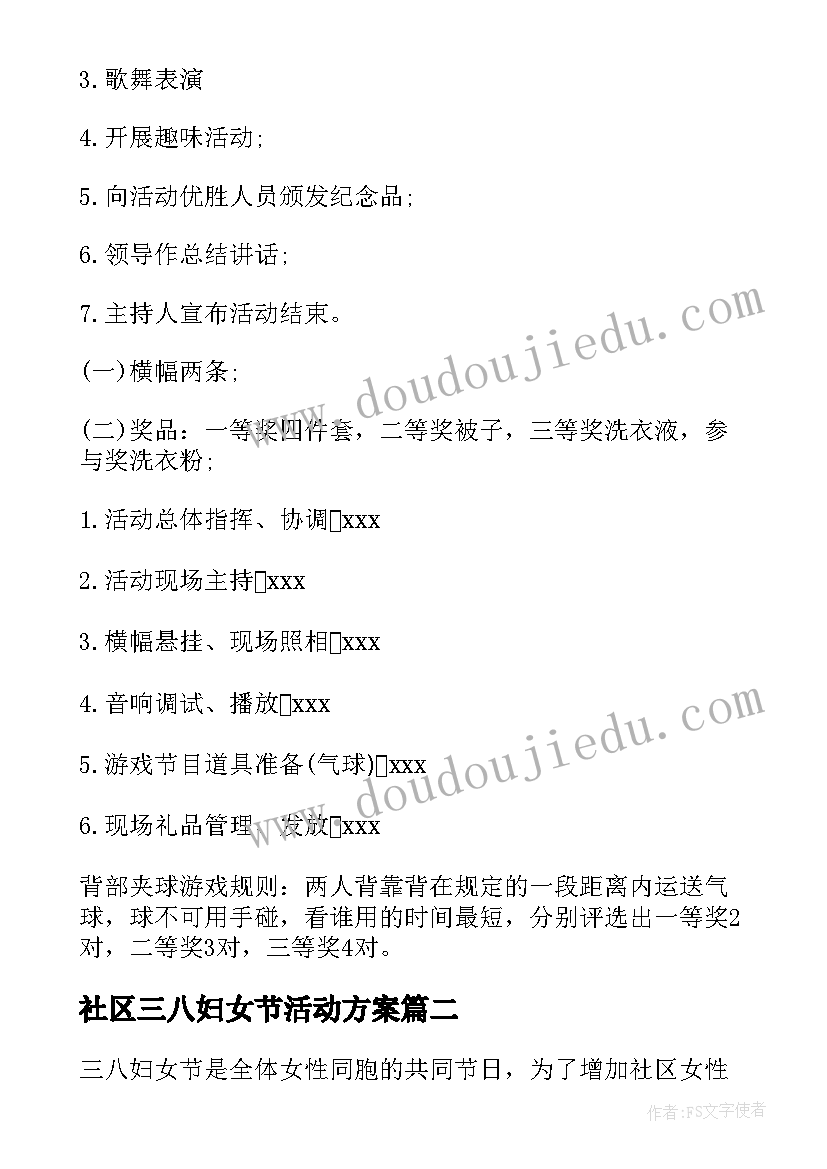 最新社区三八妇女节活动方案 社区三八妇女节系列活动方案(优秀5篇)