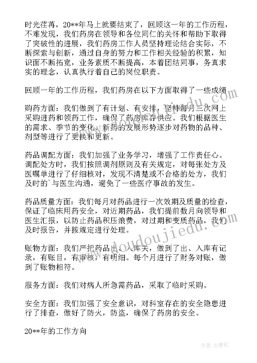 2023年药剂科医德医风工作小结及总结 药剂科医德医风个人工作总结(大全5篇)