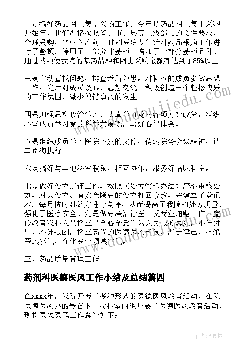 2023年药剂科医德医风工作小结及总结 药剂科医德医风个人工作总结(大全5篇)