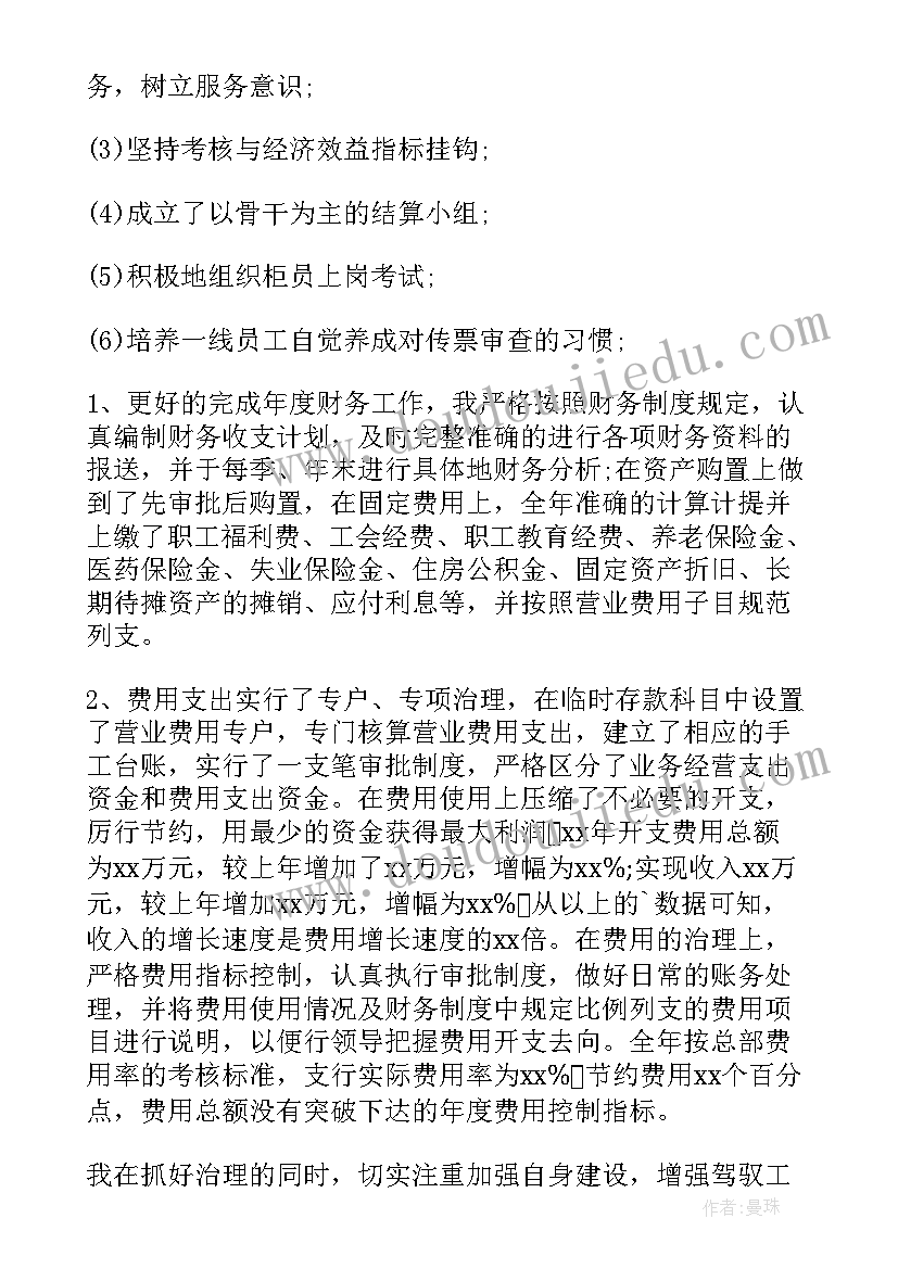 2023年财务年终工作总结汇报公司运营情况 财务年终工作总结汇报(汇总7篇)