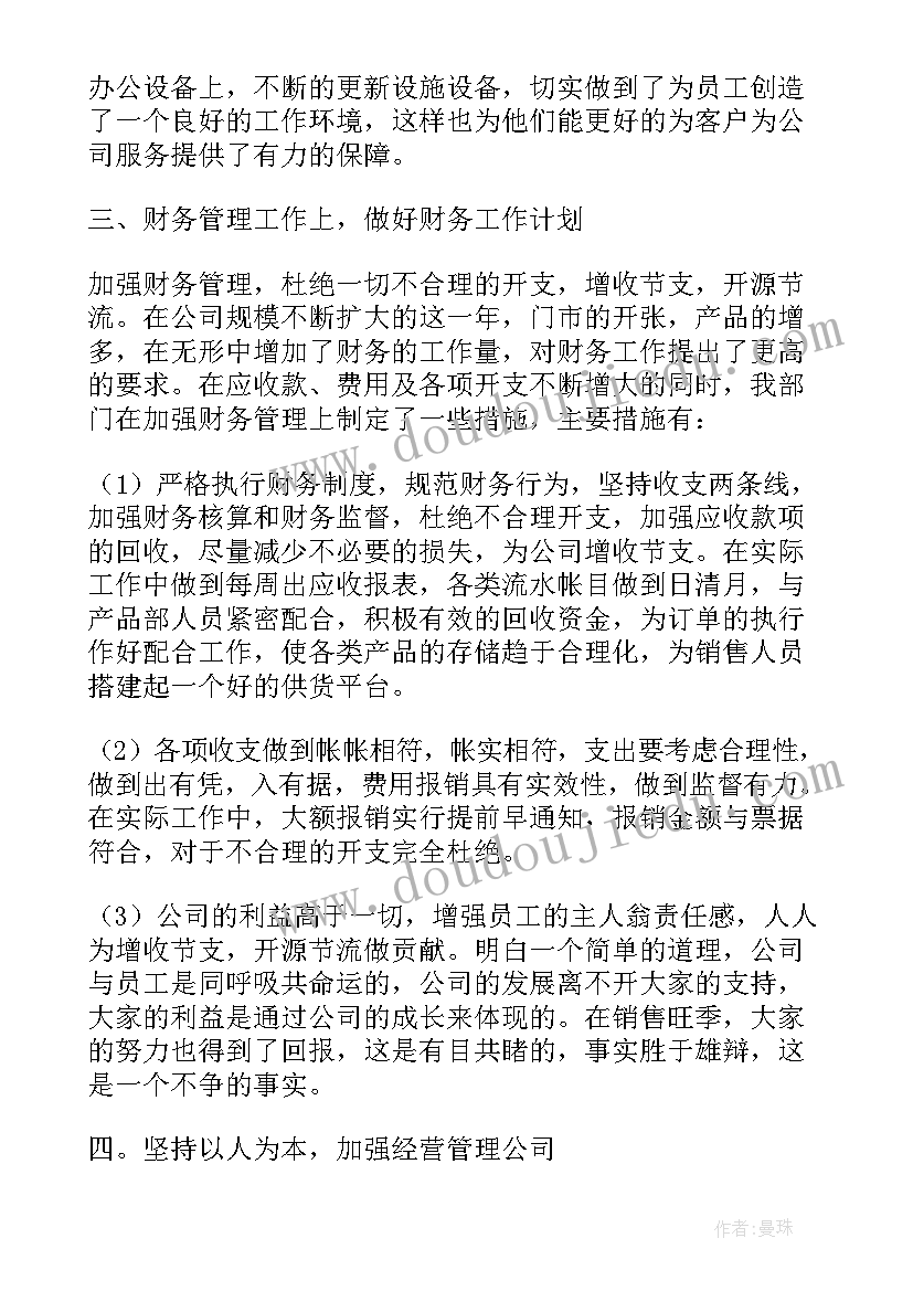 2023年财务年终工作总结汇报公司运营情况 财务年终工作总结汇报(汇总7篇)