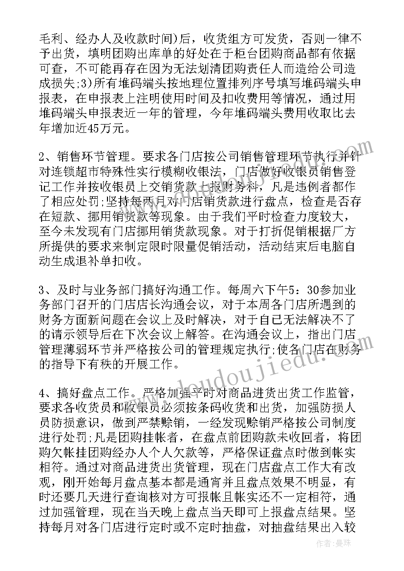 2023年财务年终工作总结汇报公司运营情况 财务年终工作总结汇报(汇总7篇)