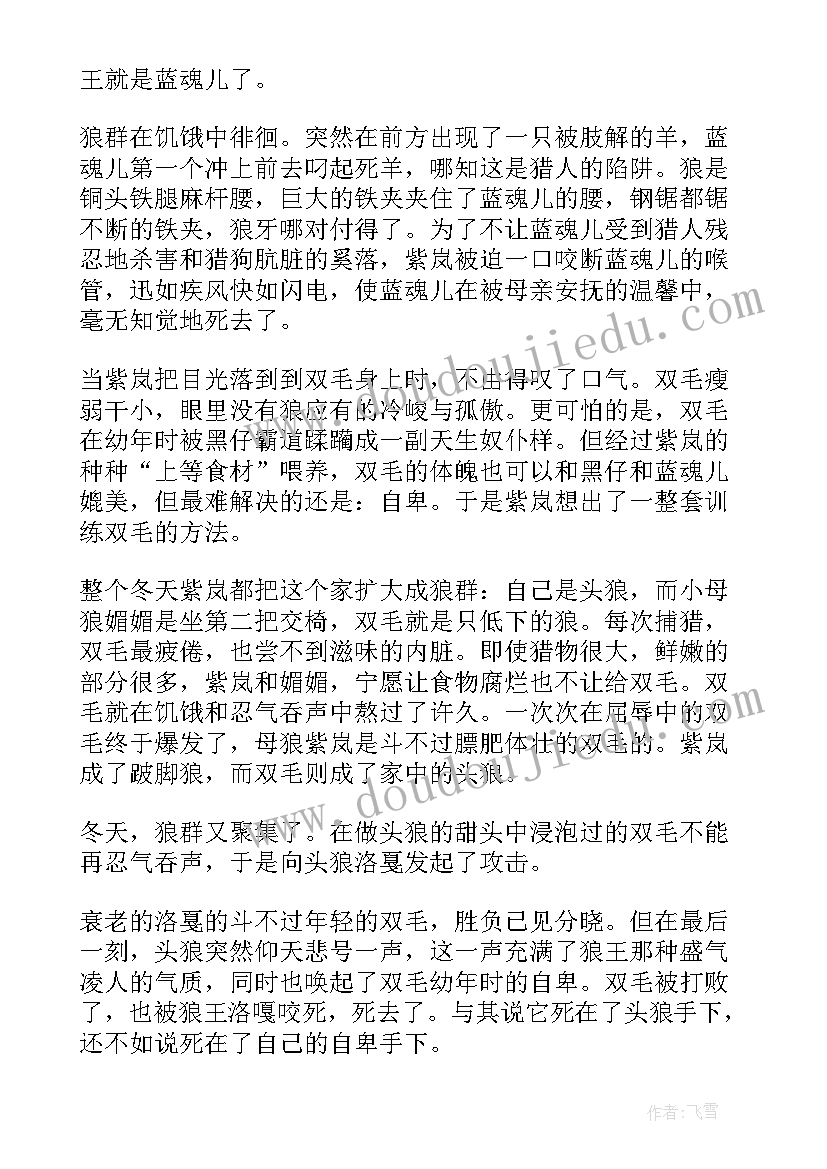 狼王梦读后感 初中生狼王梦读后感(汇总5篇)