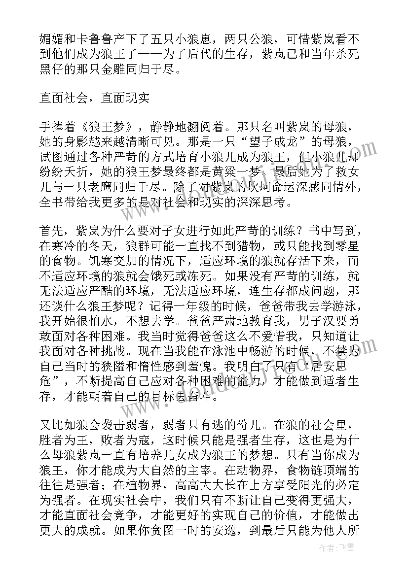 狼王梦读后感 初中生狼王梦读后感(汇总5篇)