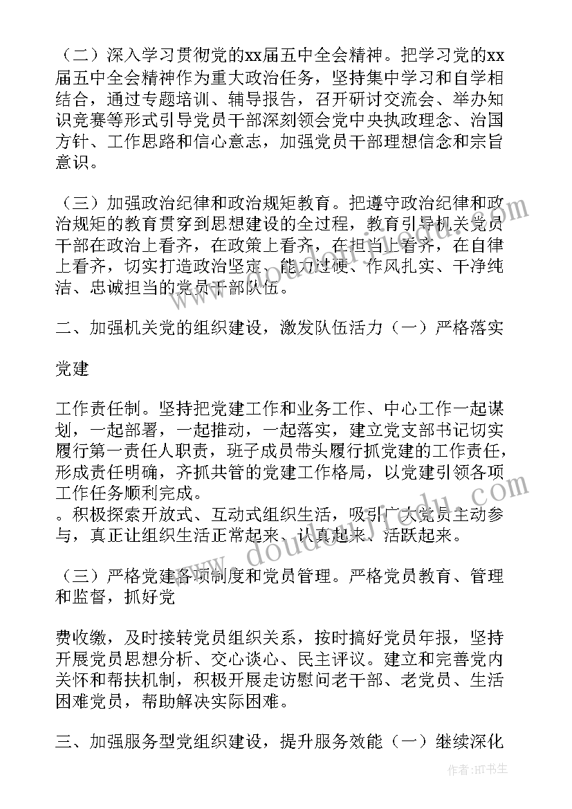 学校党建交流美篇 党建工作经验交流会发言材料选篇文档(精选6篇)