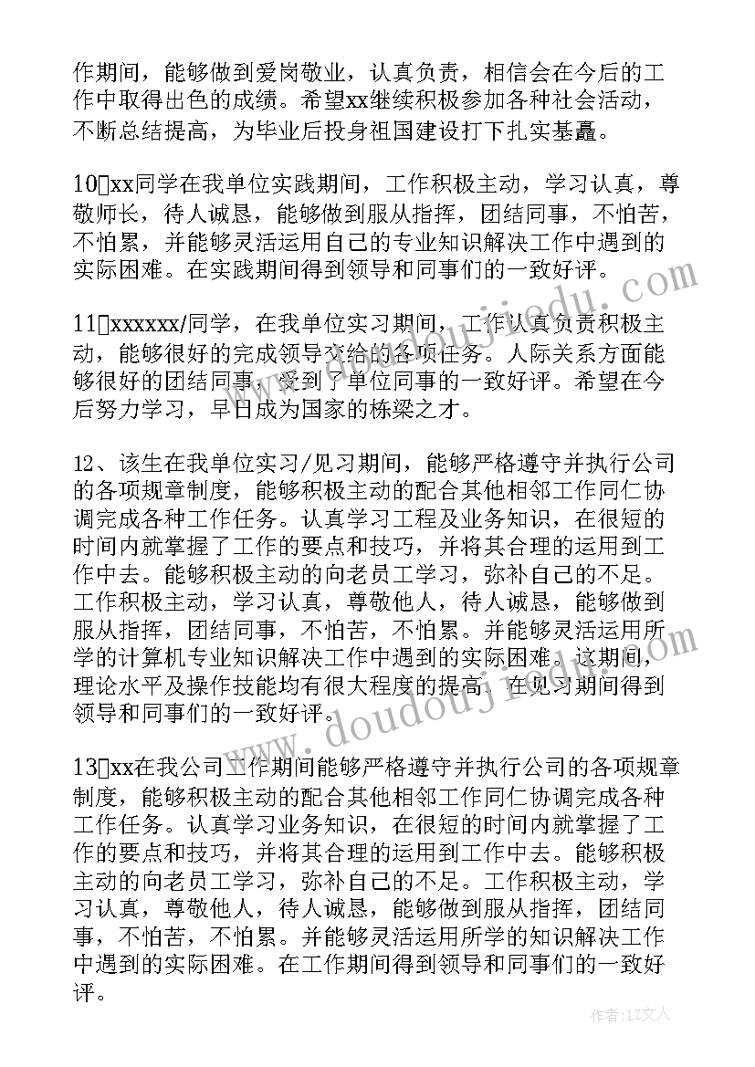 单位指导教师考核意见 实习单位指导教师评语意见(实用5篇)