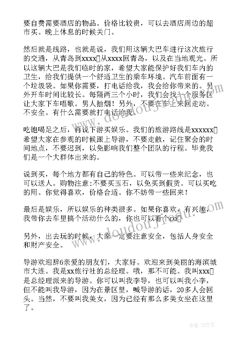 欢迎词短句 经典导游欢迎词(汇总10篇)