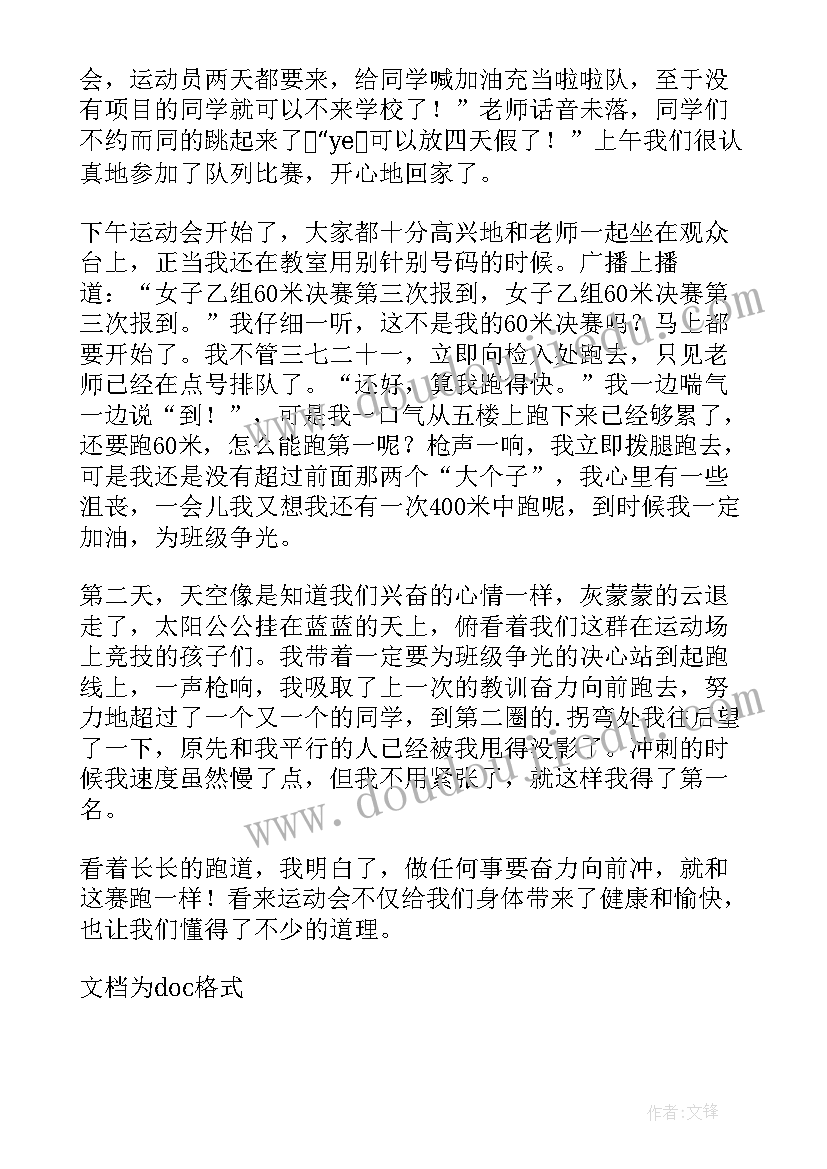 2023年运动感悟或收获 运动卫生的心得体会和感悟(优质8篇)