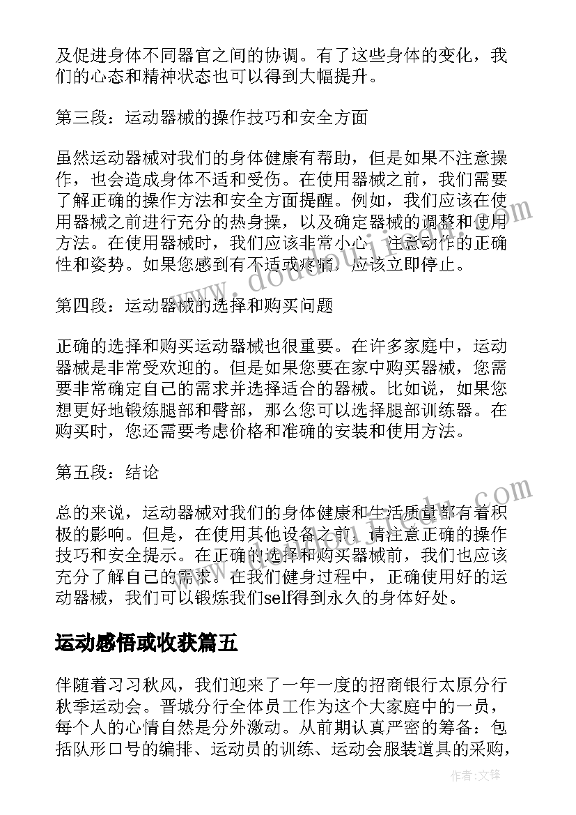 2023年运动感悟或收获 运动卫生的心得体会和感悟(优质8篇)