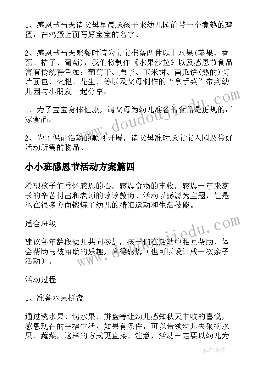 2023年小小班感恩节活动方案 小班感恩节活动方案(实用9篇)