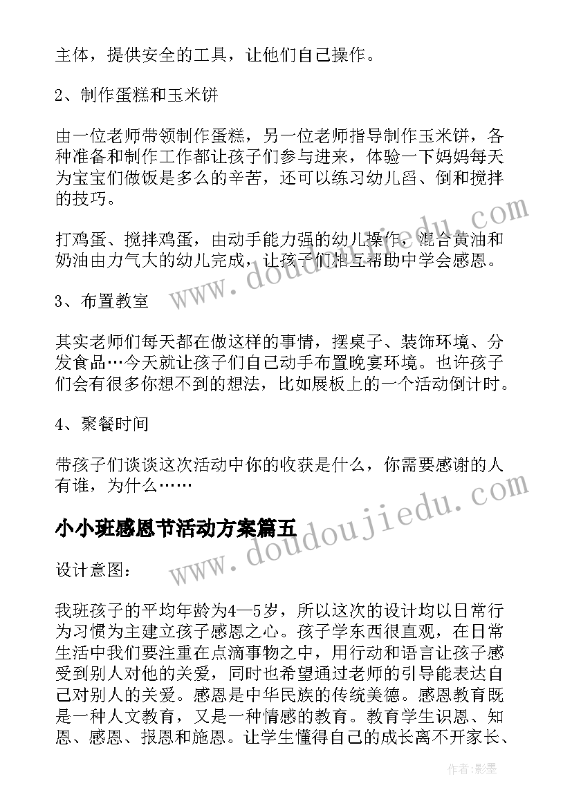 2023年小小班感恩节活动方案 小班感恩节活动方案(实用9篇)