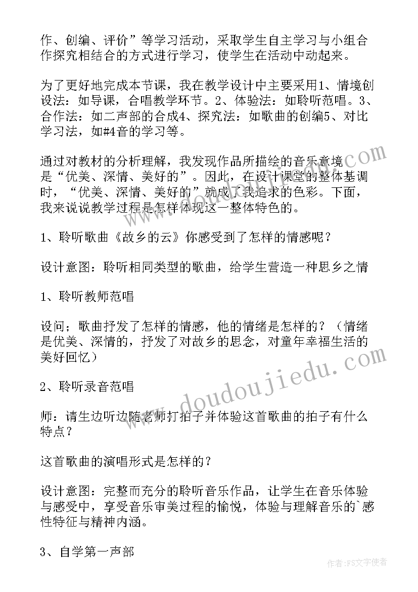 最新故乡说课稿一等奖视频(模板5篇)