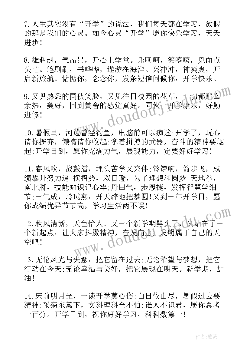 最新小学开学典礼教师祝福寄语 小学生开学典礼祝福寄语(实用5篇)