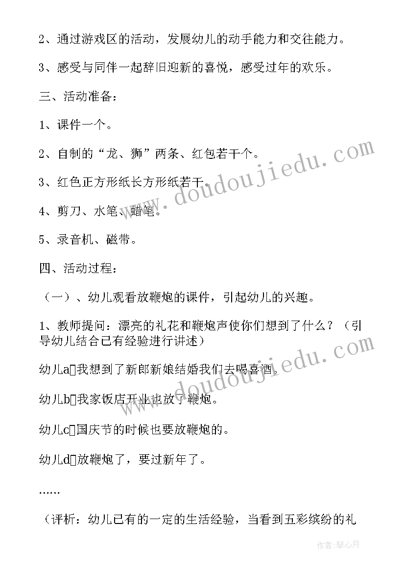 最新太阳出来喜洋洋教学反思幼儿(模板5篇)