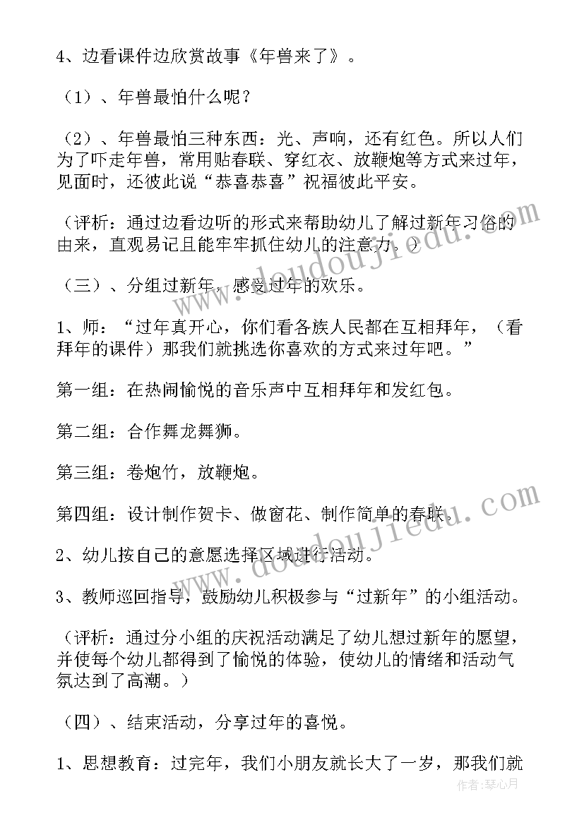 最新太阳出来喜洋洋教学反思幼儿(模板5篇)