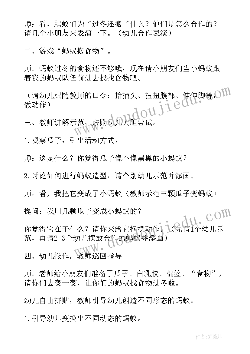 蚂蚁美术教案小班(大全5篇)