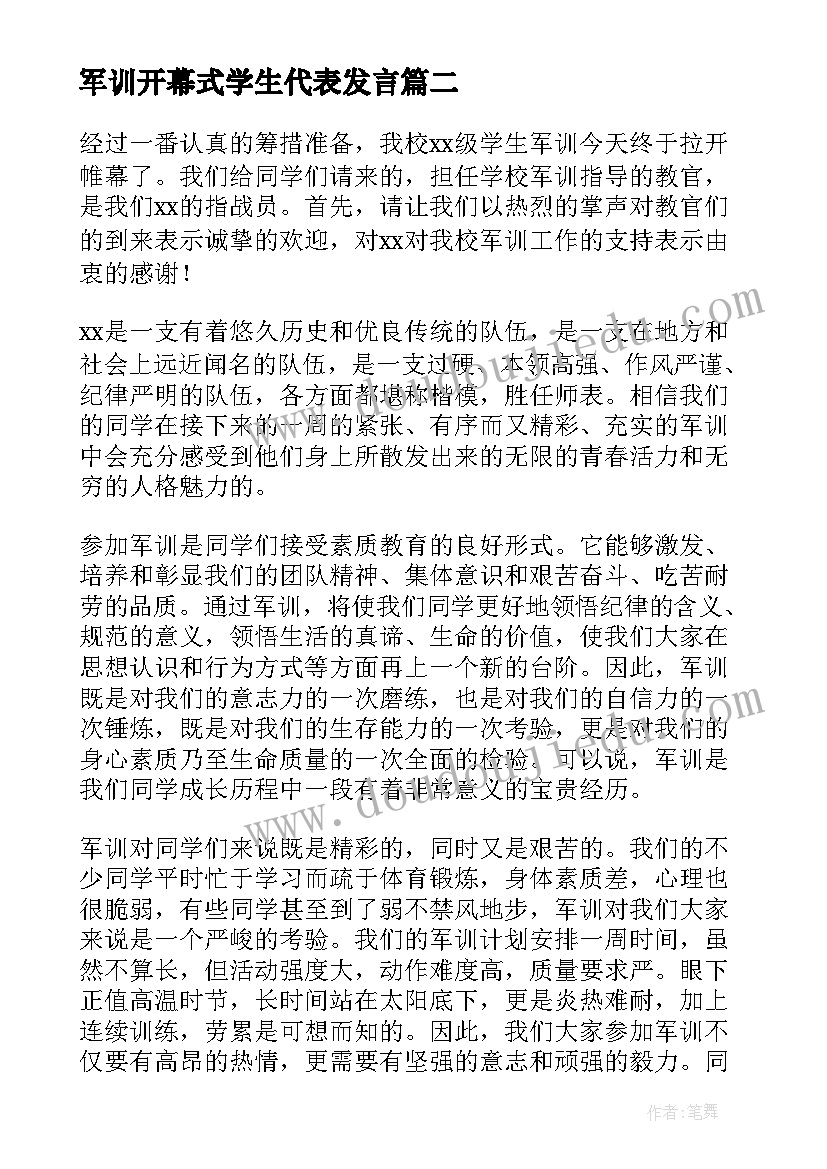 军训开幕式学生代表发言(模板6篇)