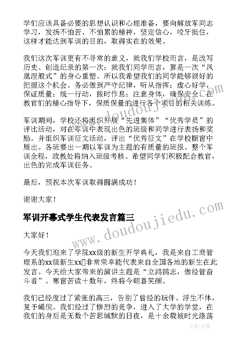 军训开幕式学生代表发言(模板6篇)