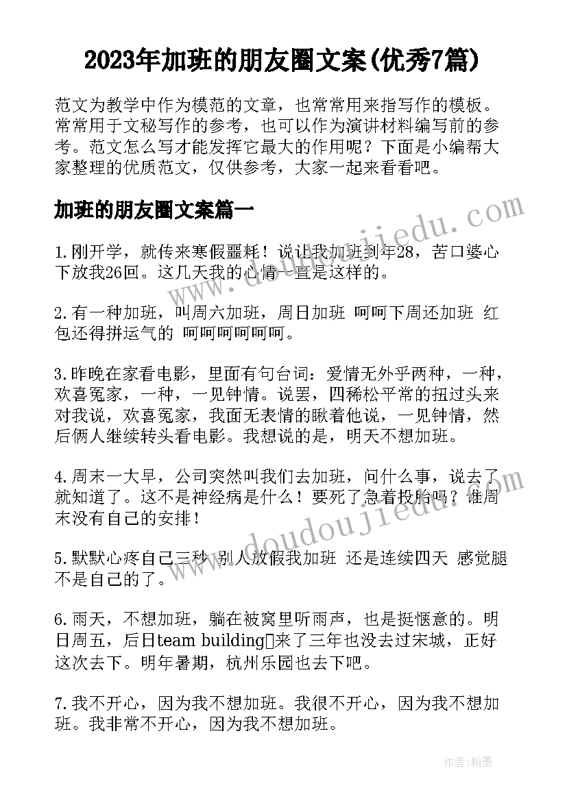 2023年加班的朋友圈文案(优秀7篇)