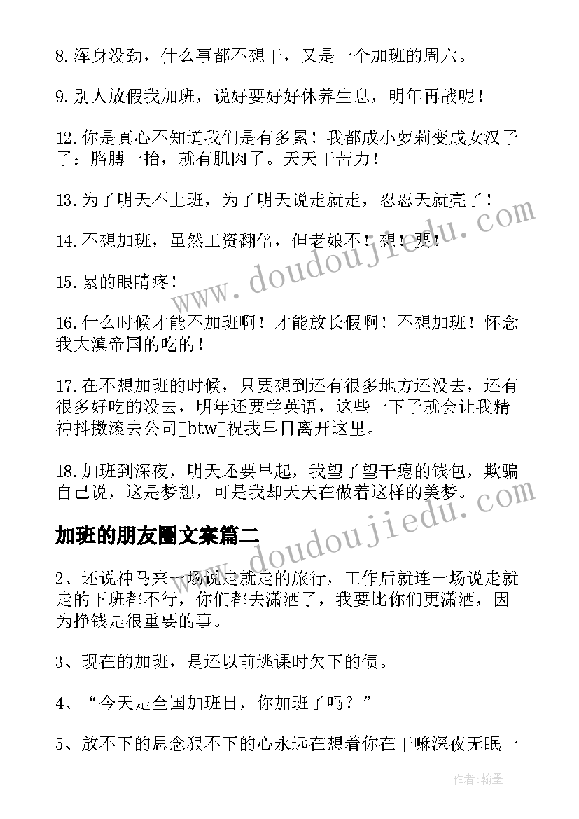 2023年加班的朋友圈文案(优秀7篇)