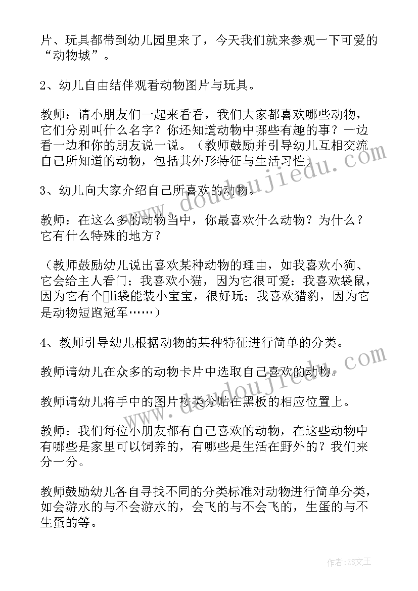 2023年中班我喜欢的声音教案反思 幼儿园中班科学教案我喜欢的动物含反思(通用5篇)