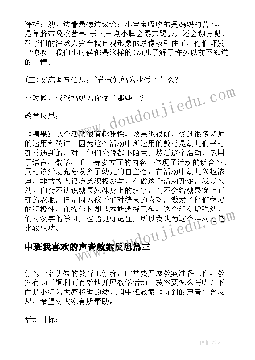 2023年中班我喜欢的声音教案反思 幼儿园中班科学教案我喜欢的动物含反思(通用5篇)