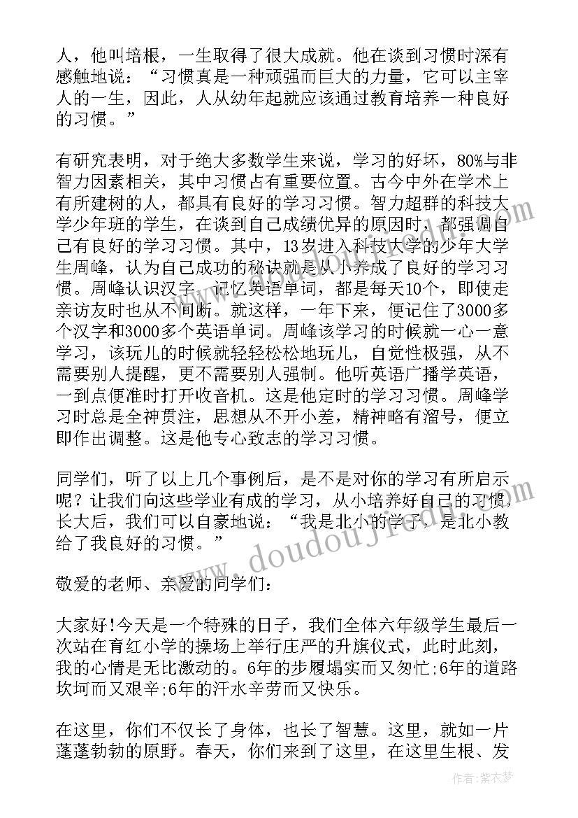 最新一年级国旗下讲话稿带拼音 小学生一年级国旗下的讲话(实用5篇)