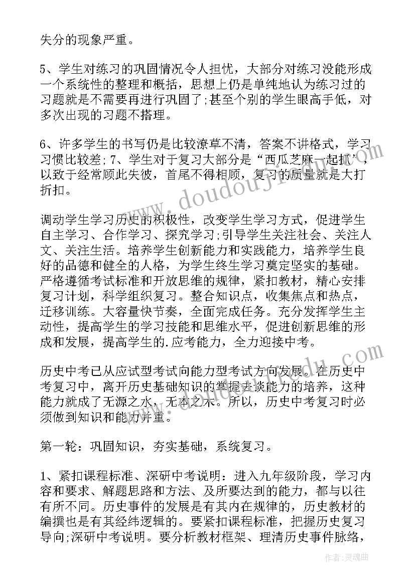 初三历史备考方案 历史考试复习计划(优质9篇)