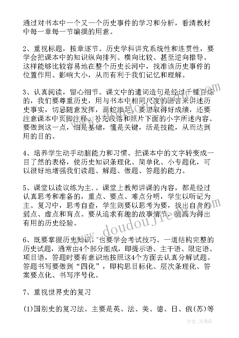 初三历史备考方案 历史考试复习计划(优质9篇)