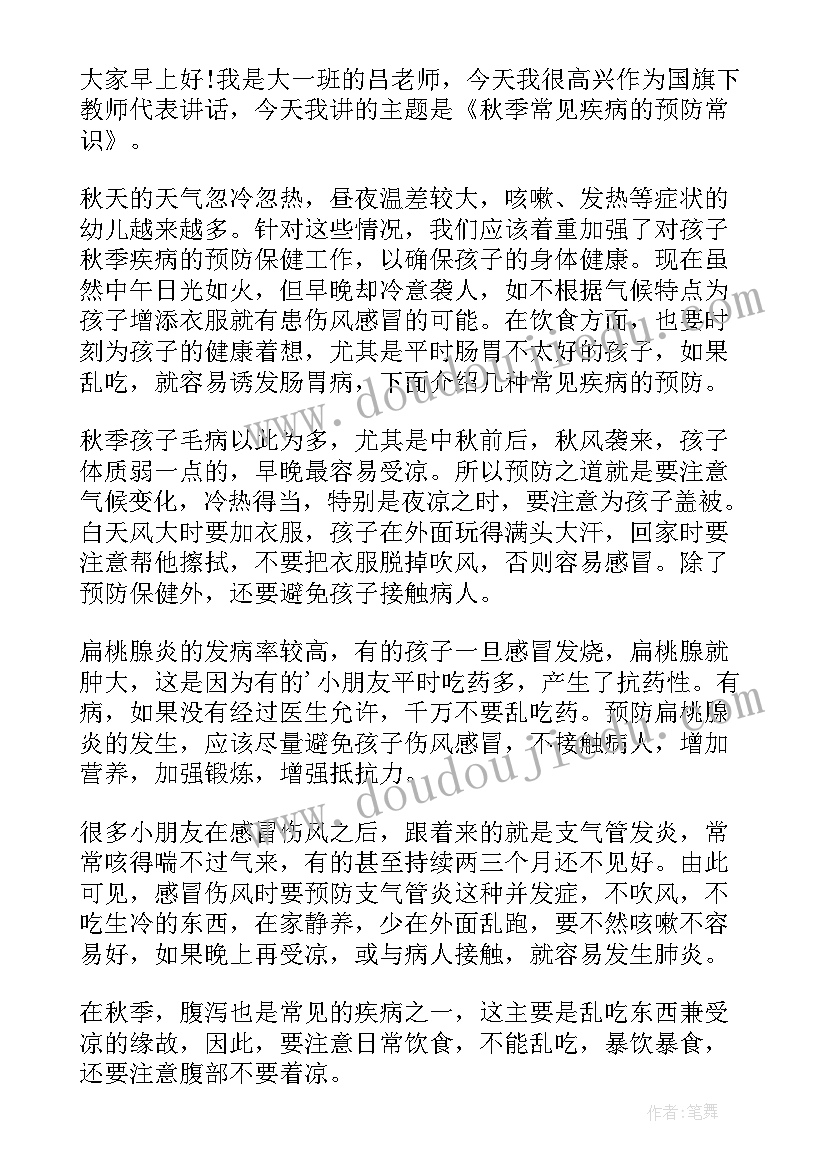 校长森林防火工作会议上的讲话(模板10篇)