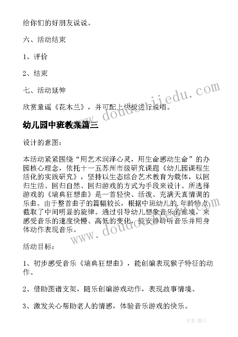 最新幼儿园中班教案(模板5篇)