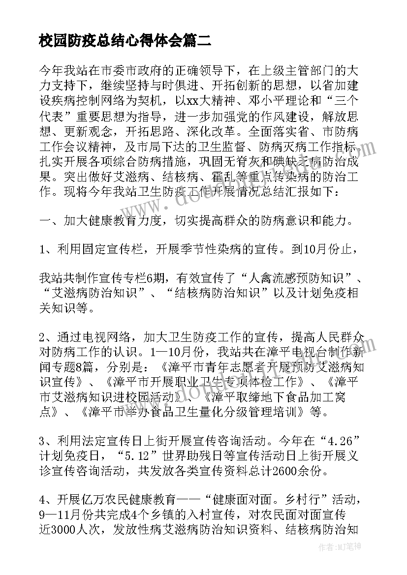 最新校园防疫总结心得体会(优质5篇)