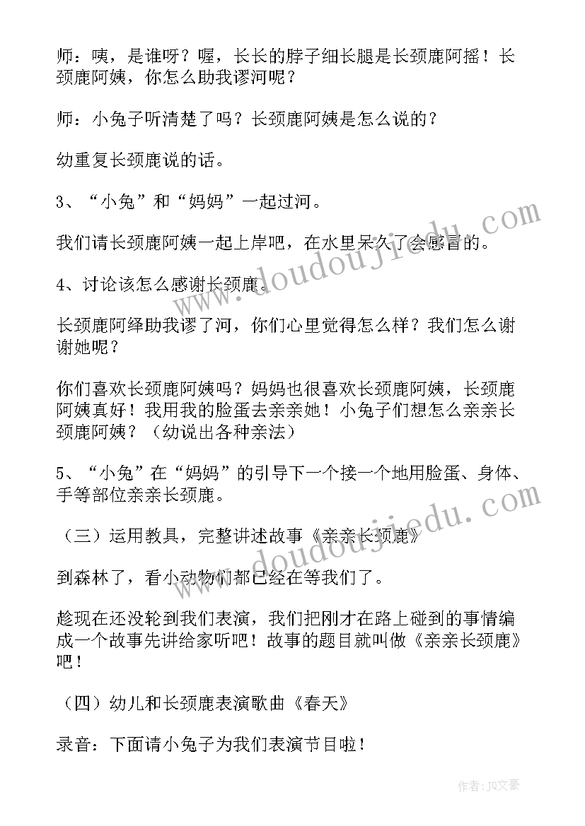 2023年小班亲亲一家人教案反思(通用5篇)